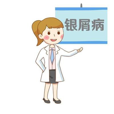 银屑病初期治疗需要注意什么