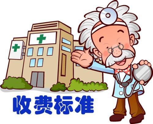 牛皮癣治疗医院是根据什么收费的